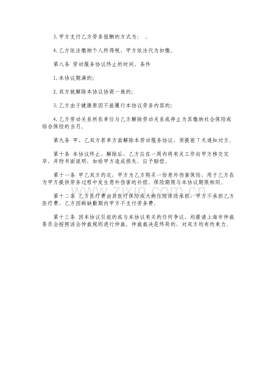 劳动服务协议.pdf_第2页