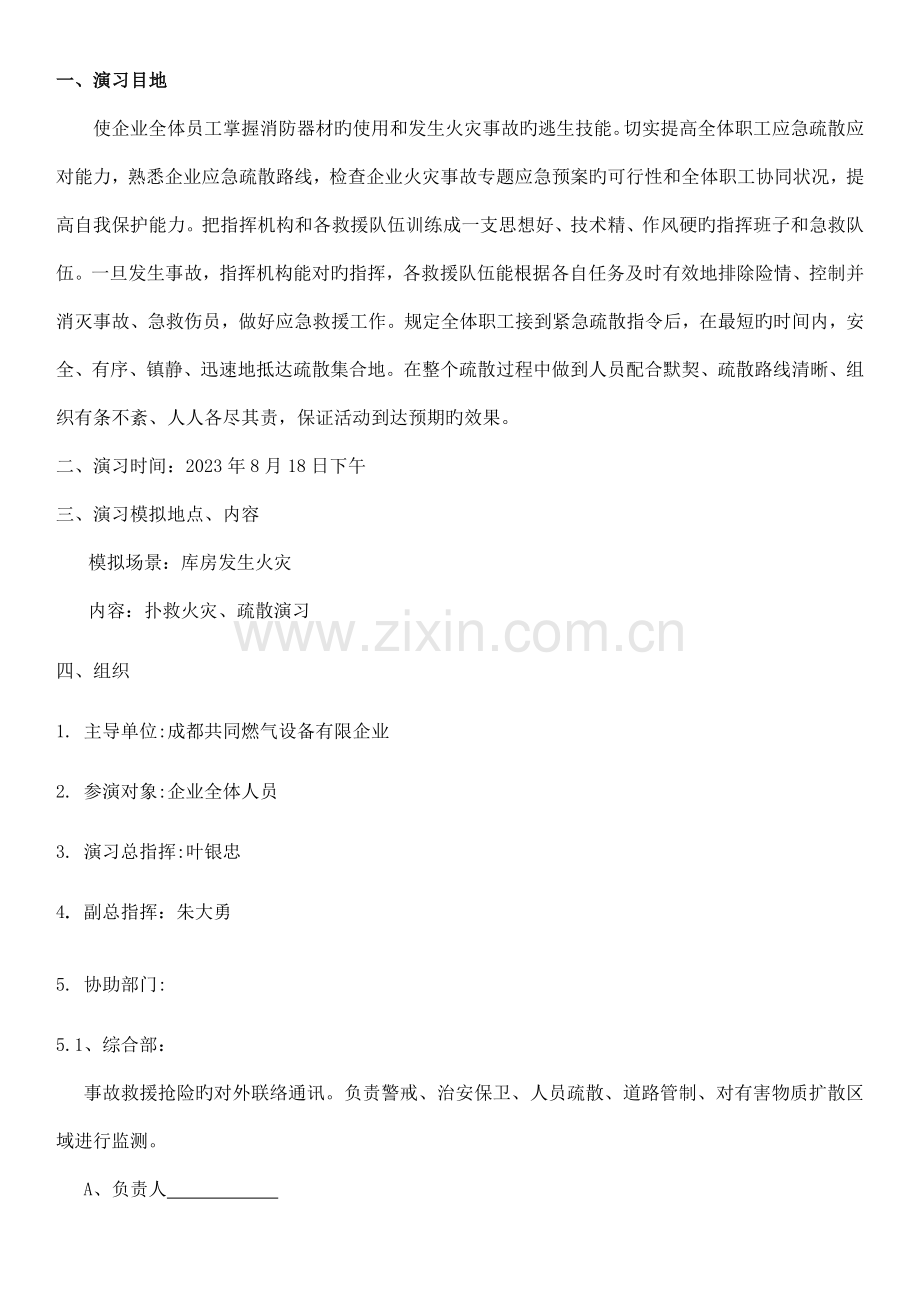 共同燃气设备有公司火灾应急演练方案.doc_第2页