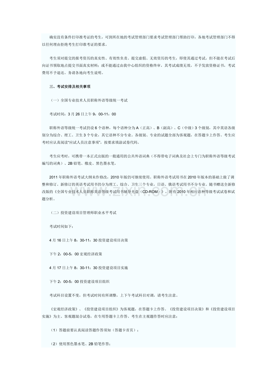 咨询工程师考试资料.doc_第2页
