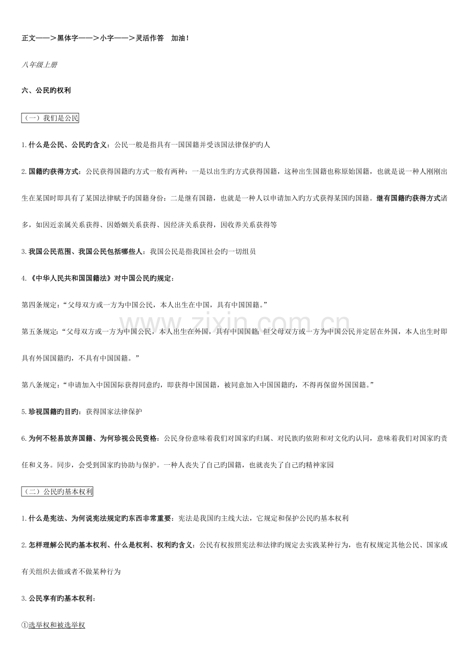 政治中考复习方案.doc_第1页