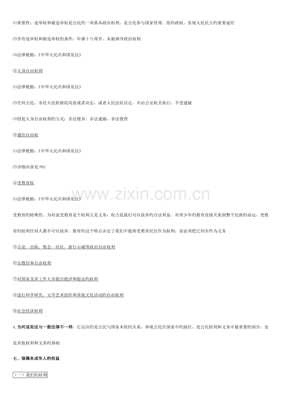 政治中考复习方案.doc_第2页