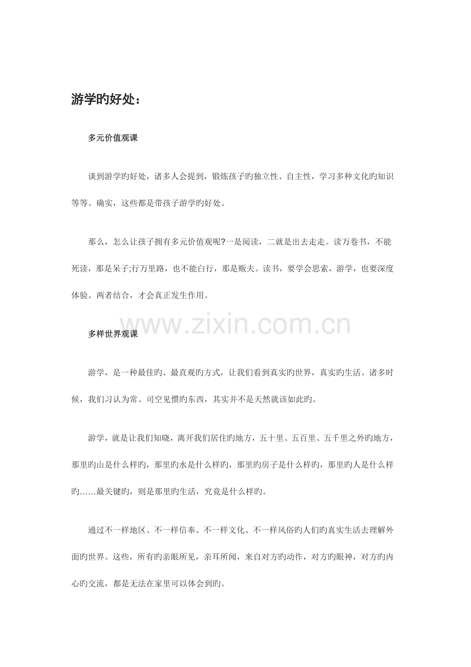 青少年游学集训营策划书.docx_第2页