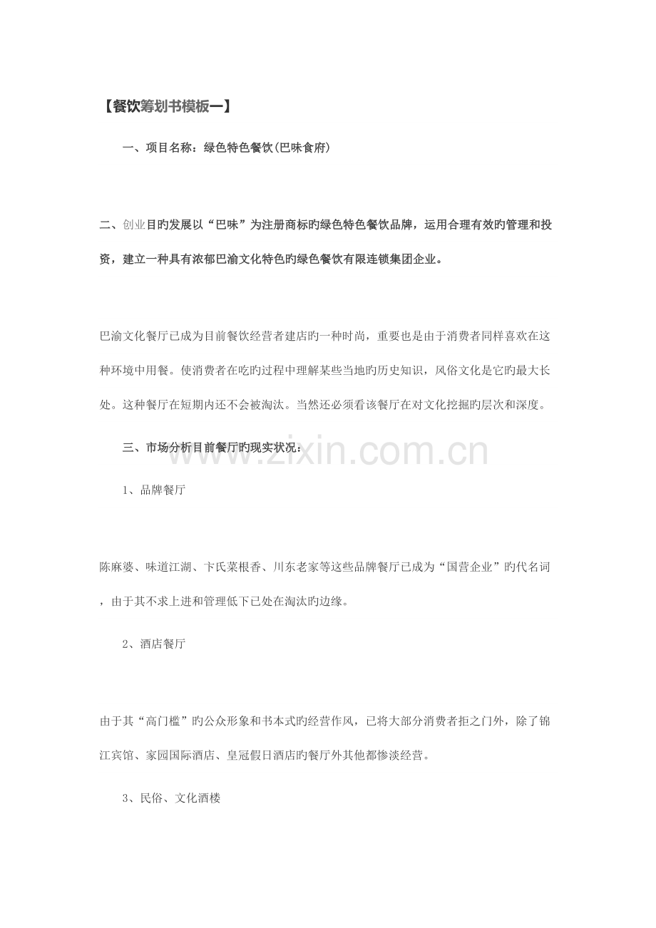 餐饮策划书模板.docx_第1页