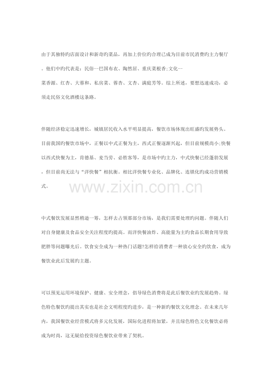 餐饮策划书模板.docx_第2页
