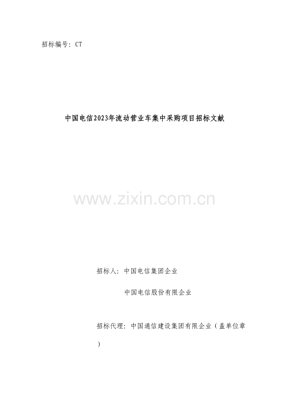 投标人须知.docx_第1页