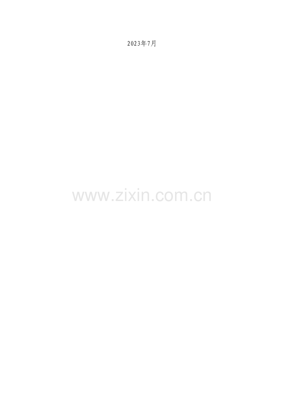 投标人须知.docx_第2页
