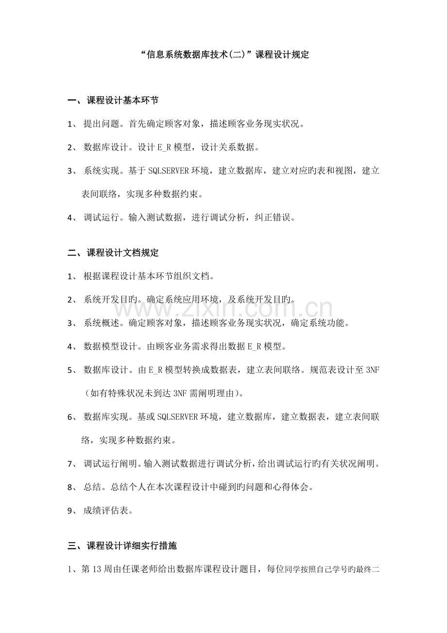 信息系统数据库技术课程设计要求.doc_第1页
