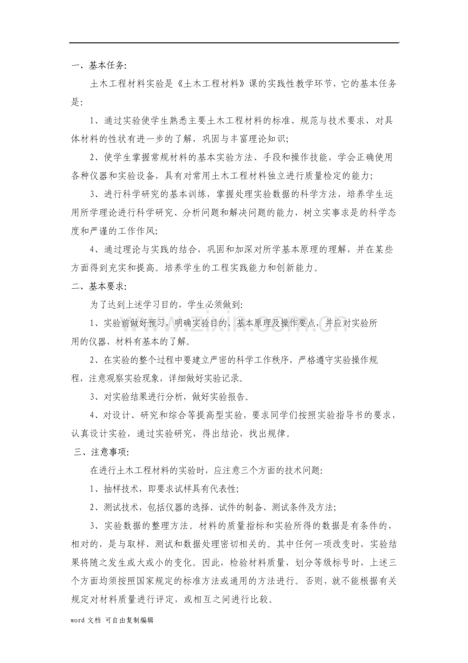 建筑材料实验指导书.pdf_第2页