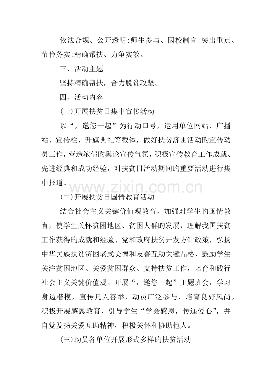校园扶贫日活动策划方案.docx_第2页