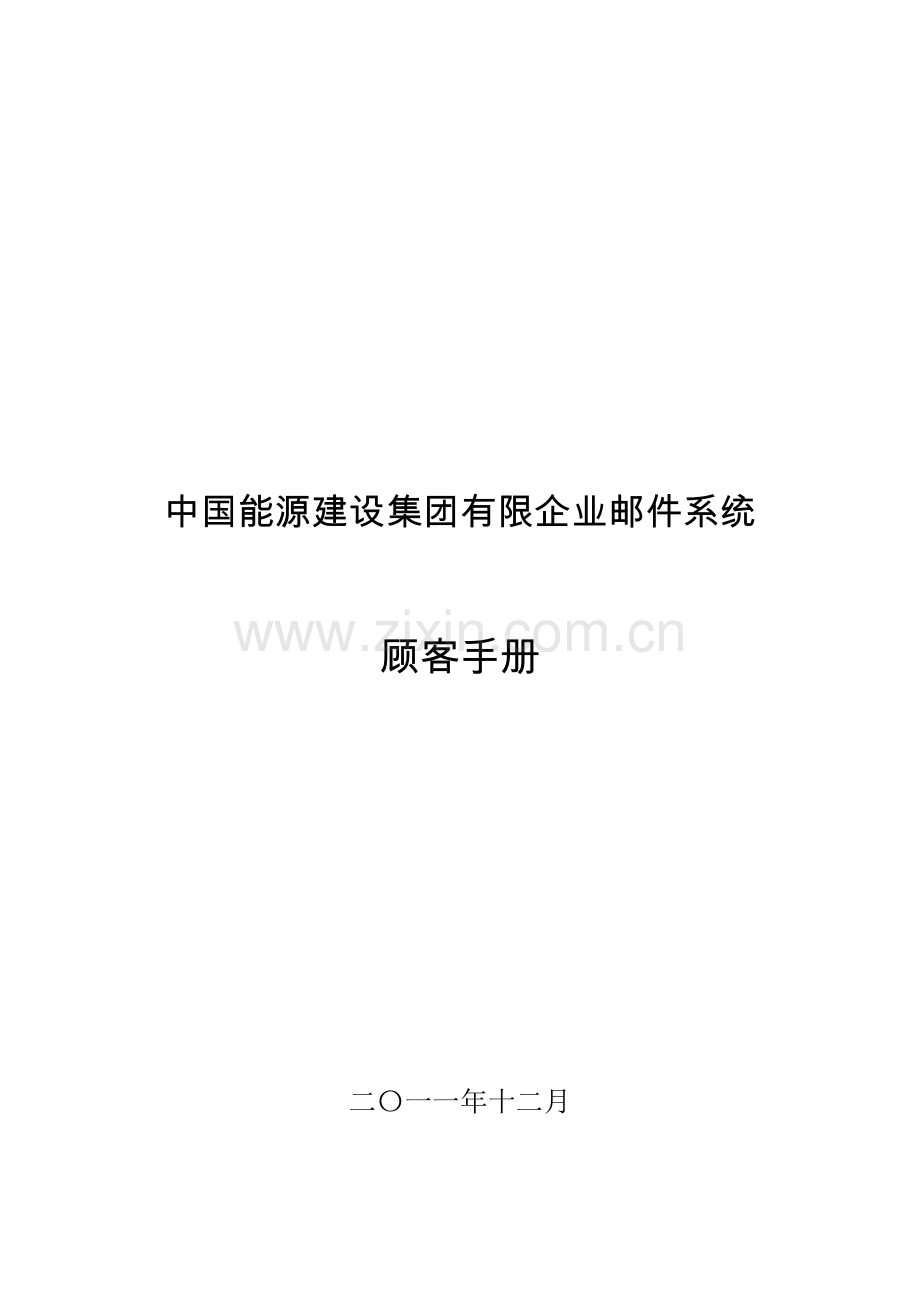 邮件系统用户手册加短信.doc_第1页