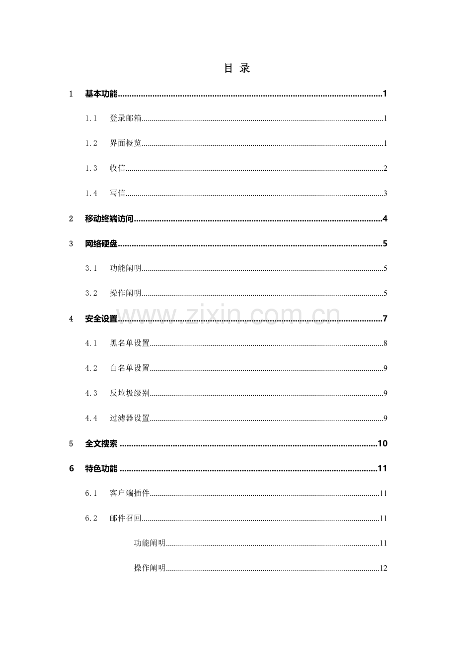 邮件系统用户手册加短信.doc_第2页