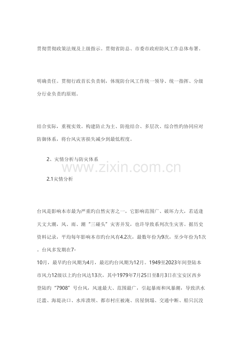 市防台风预案.docx_第2页