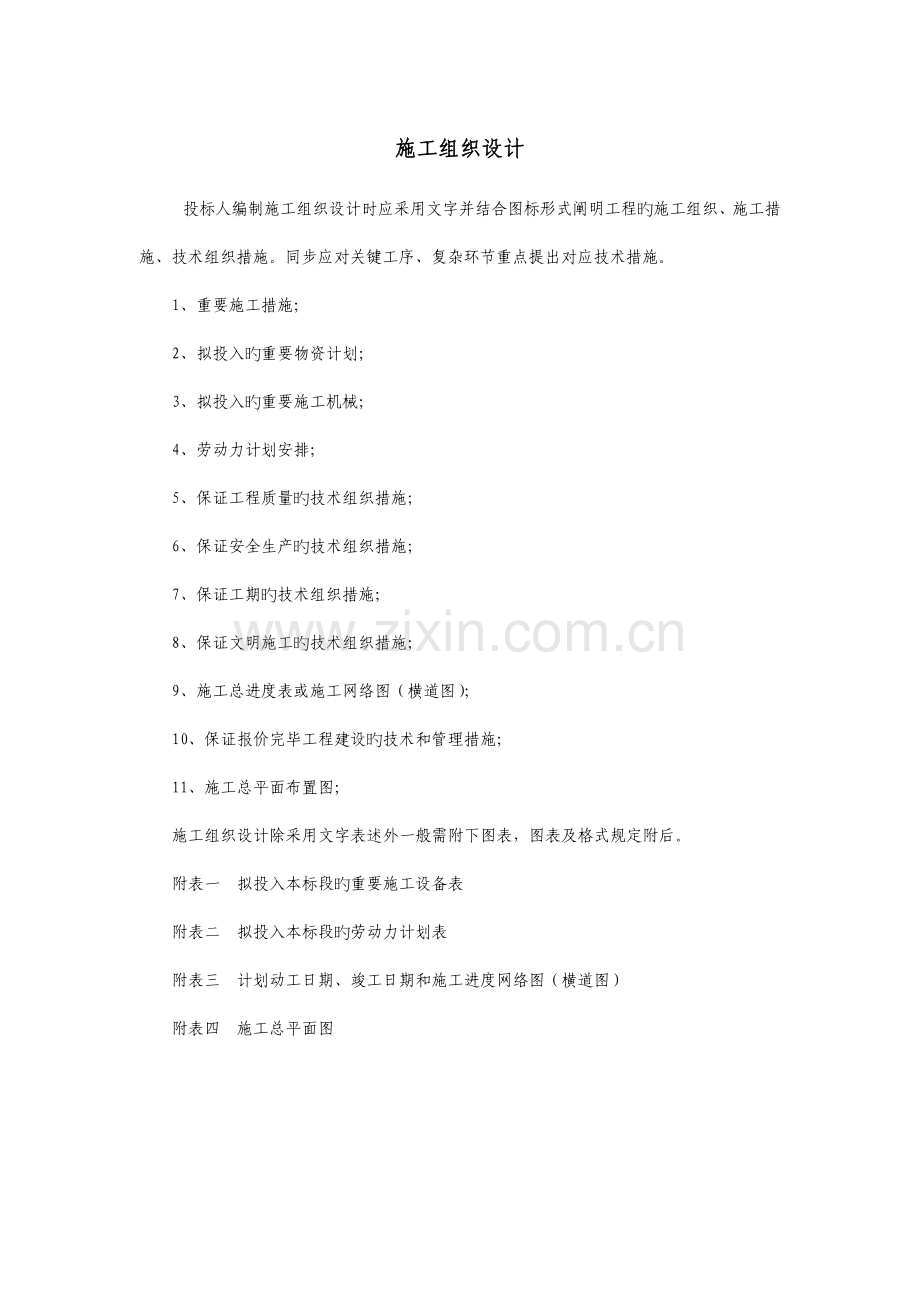 土地治理施工组织设计.docx_第1页