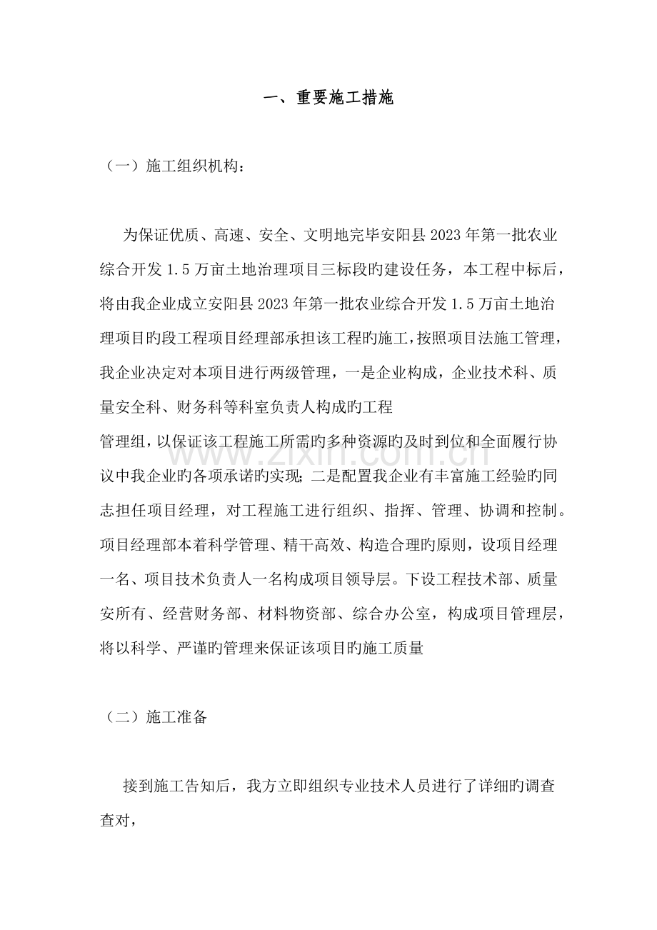 土地治理施工组织设计.docx_第2页