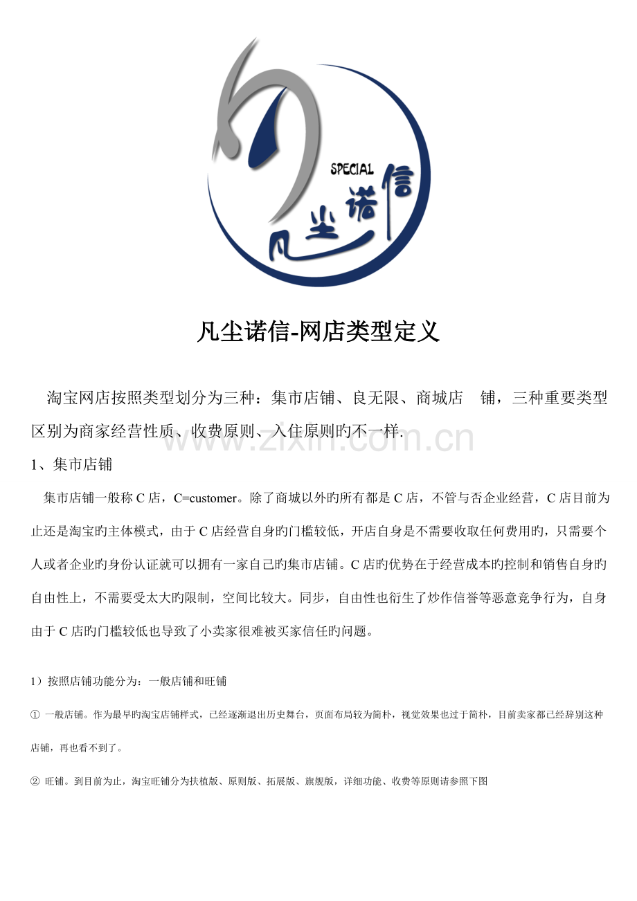 淘宝网店类型及开店流程.doc_第1页