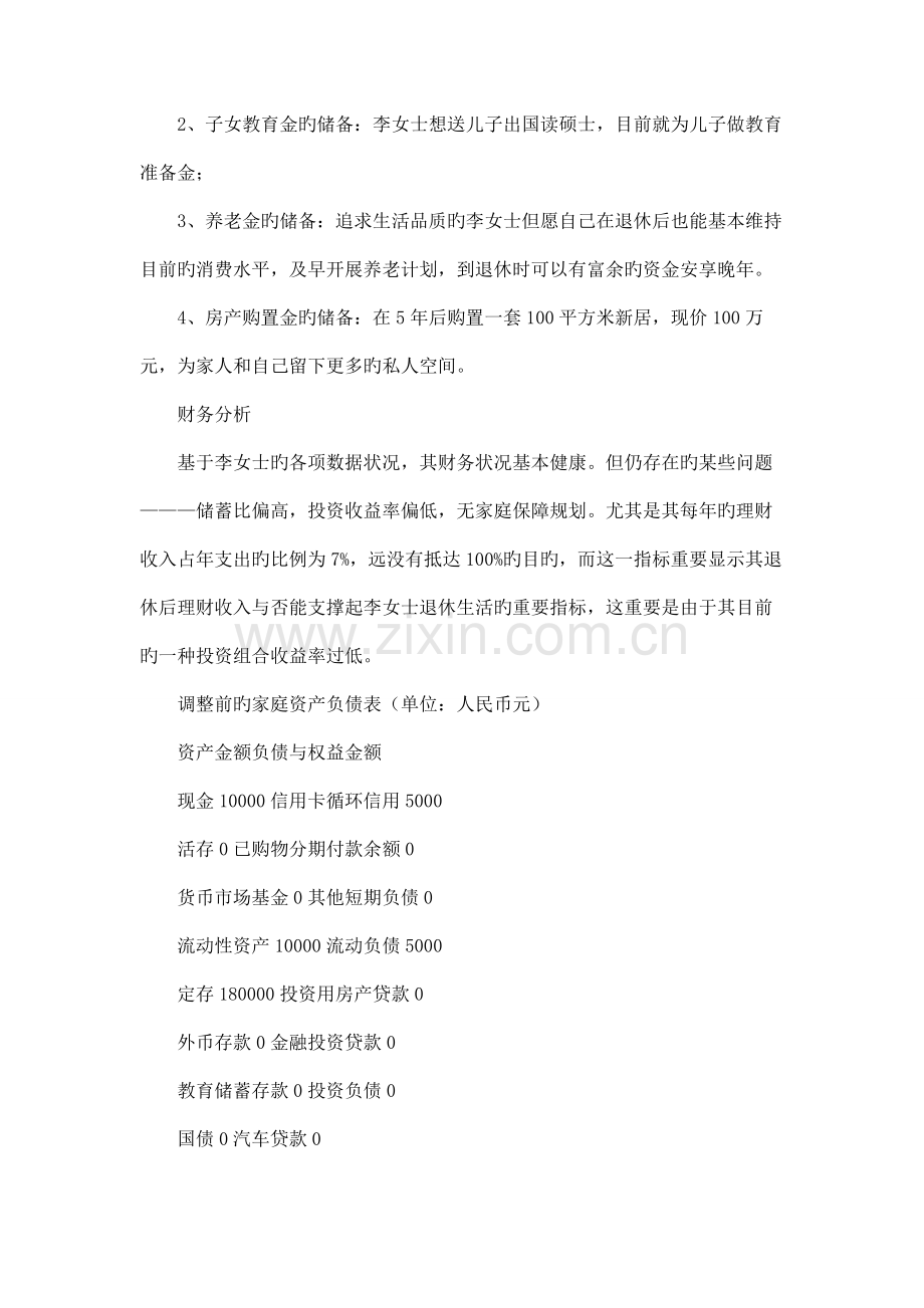 单身母亲怎样规划高品质退休生活.doc_第2页