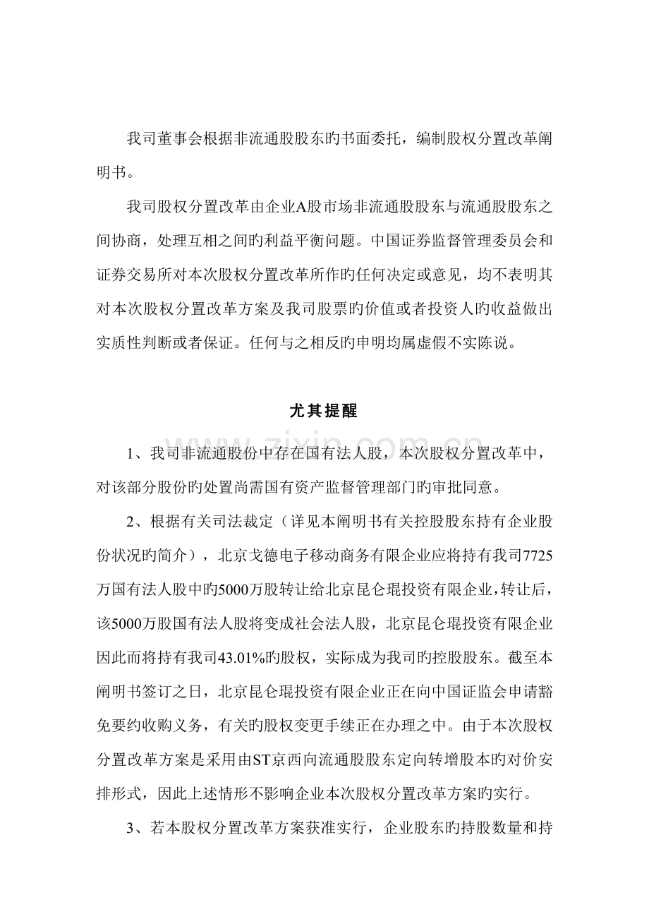 旅游公司股权分置改革说明书.doc_第2页