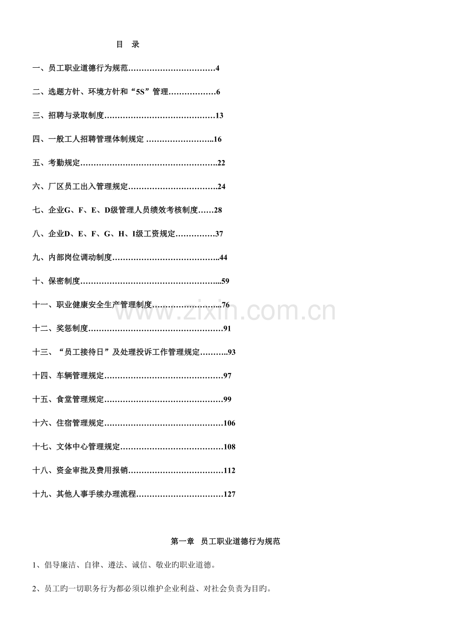 比亚迪员工手册.doc_第1页