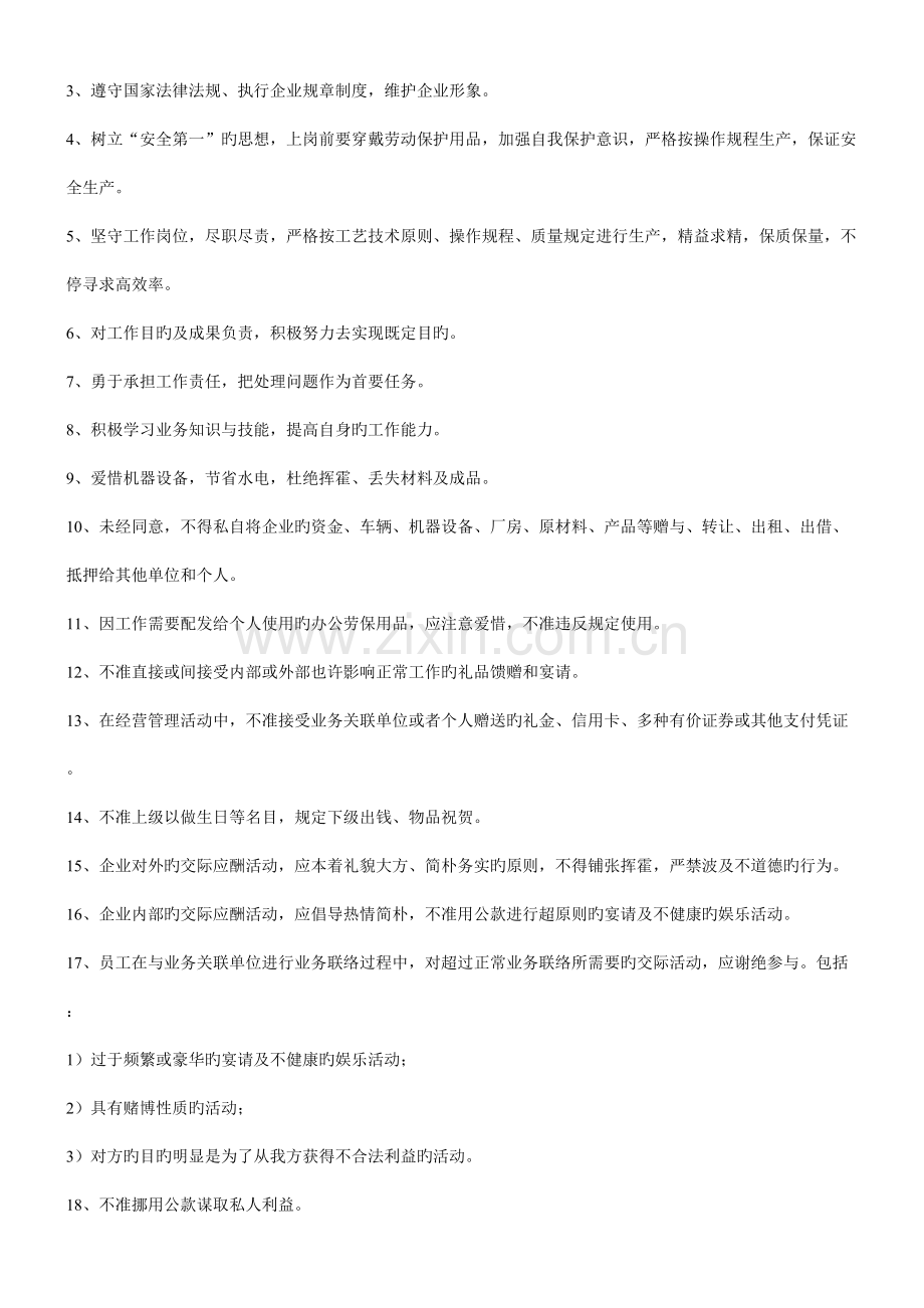 比亚迪员工手册.doc_第2页