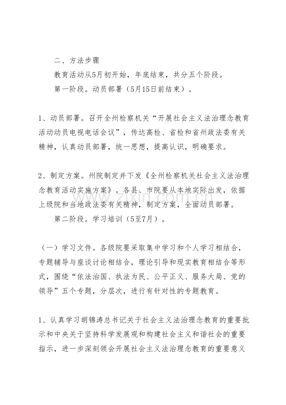 检察机关社会主义法治理念教育活动实施方案.doc_第2页
