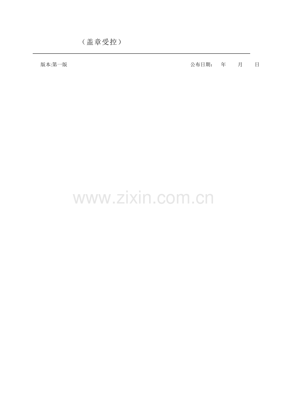 新能源技术有限公司丙烯项目质量计划.doc_第2页