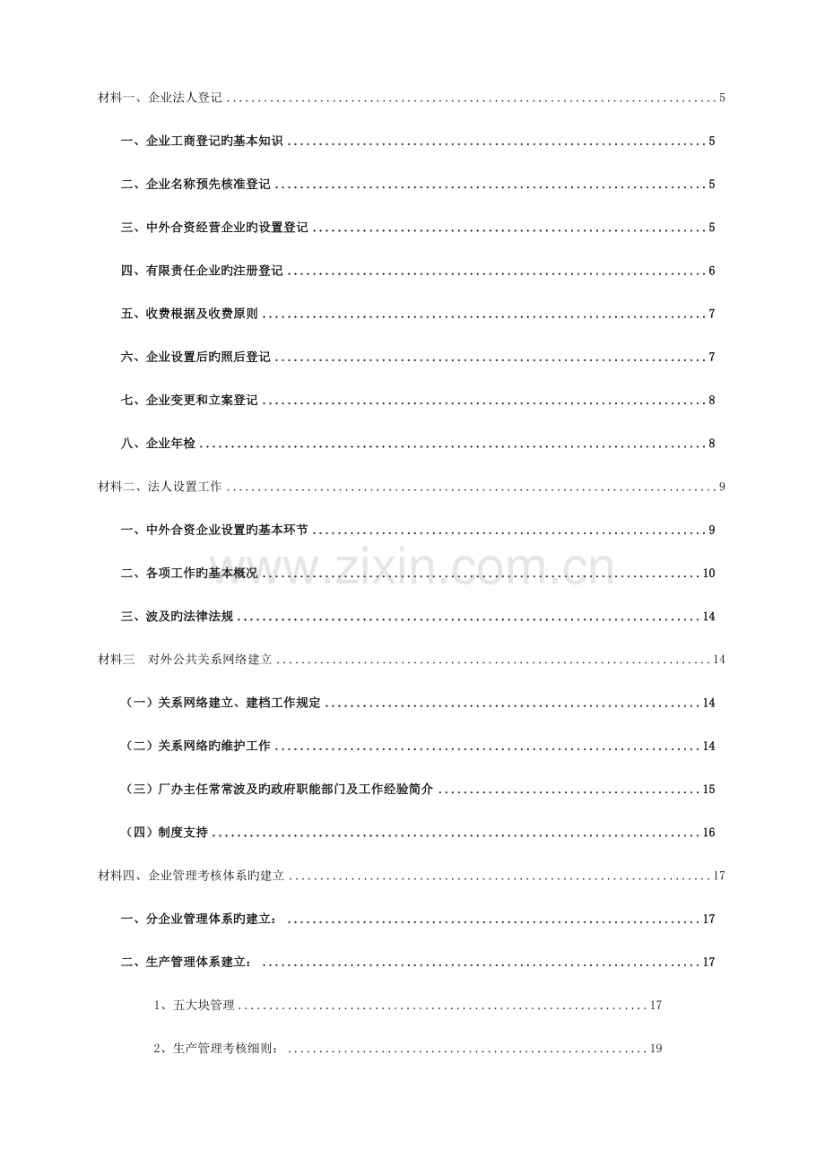 办公室主任工作手册.doc_第2页