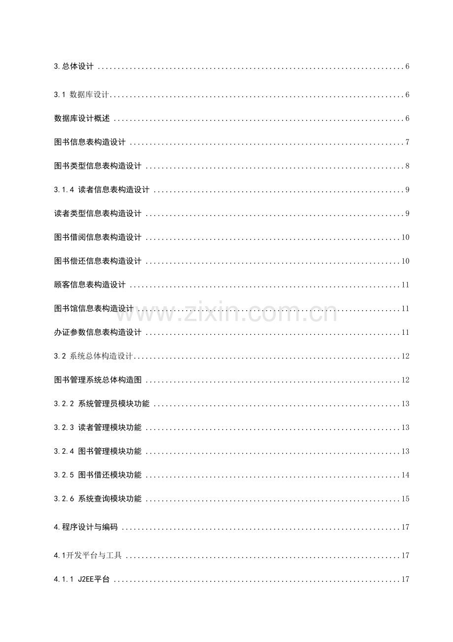 基于CS模式java项目数据库实习报告.doc_第2页