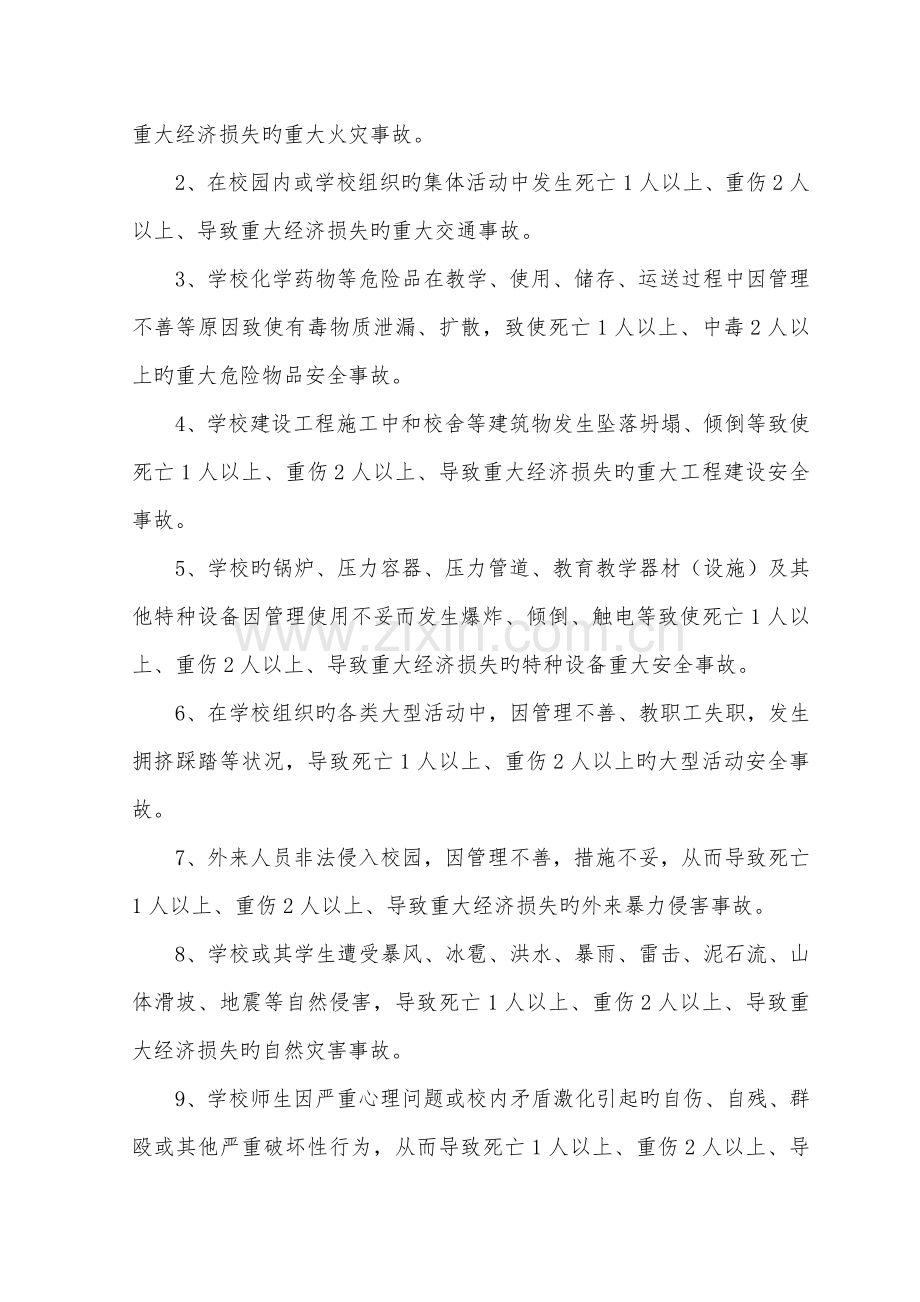 小学重大安全事故应急预案.docx_第2页