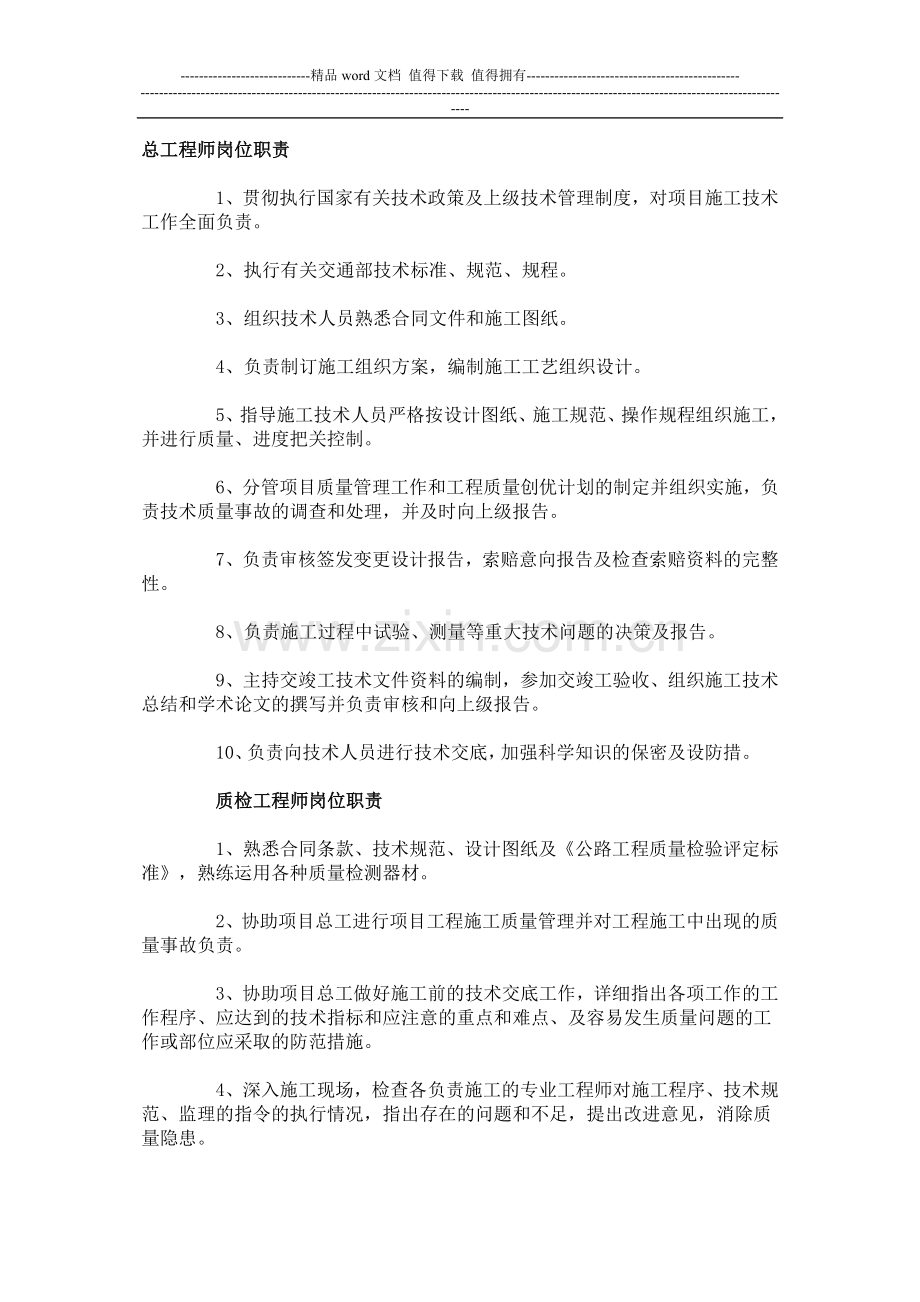 总工程师岗位职责7206685701.doc_第1页