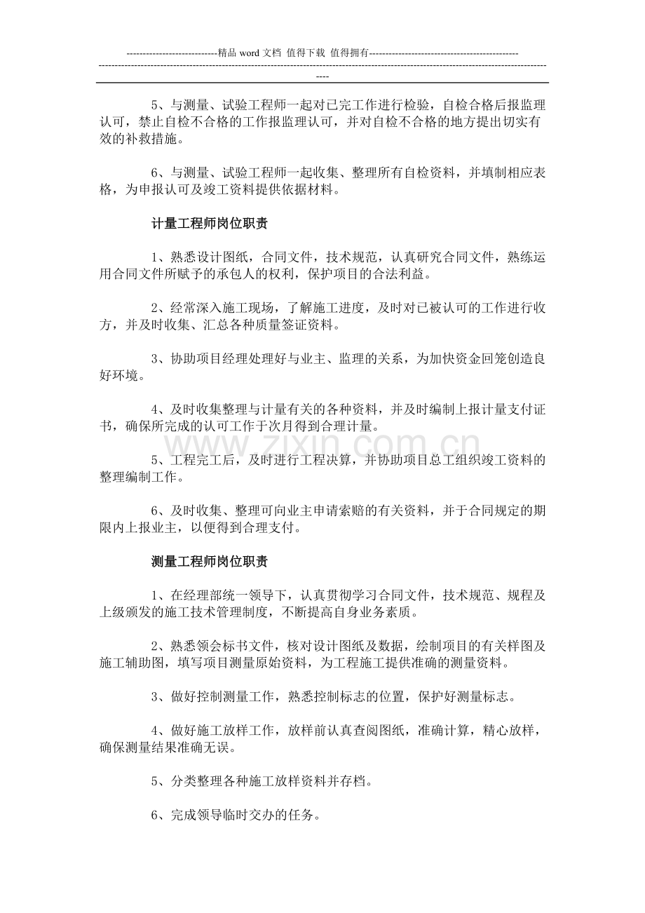 总工程师岗位职责7206685701.doc_第2页