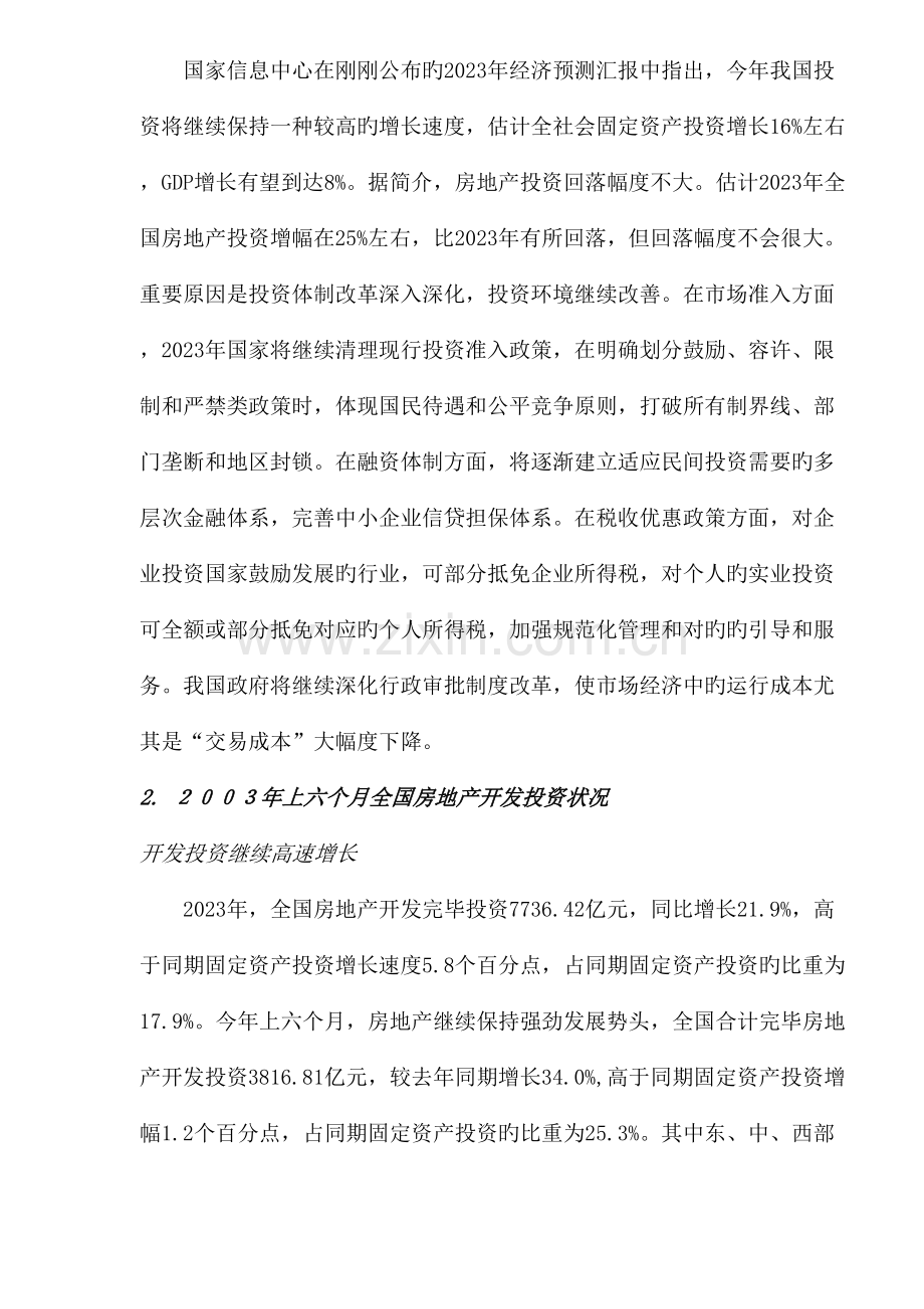 项目投资环境可行性分析报告.doc_第2页