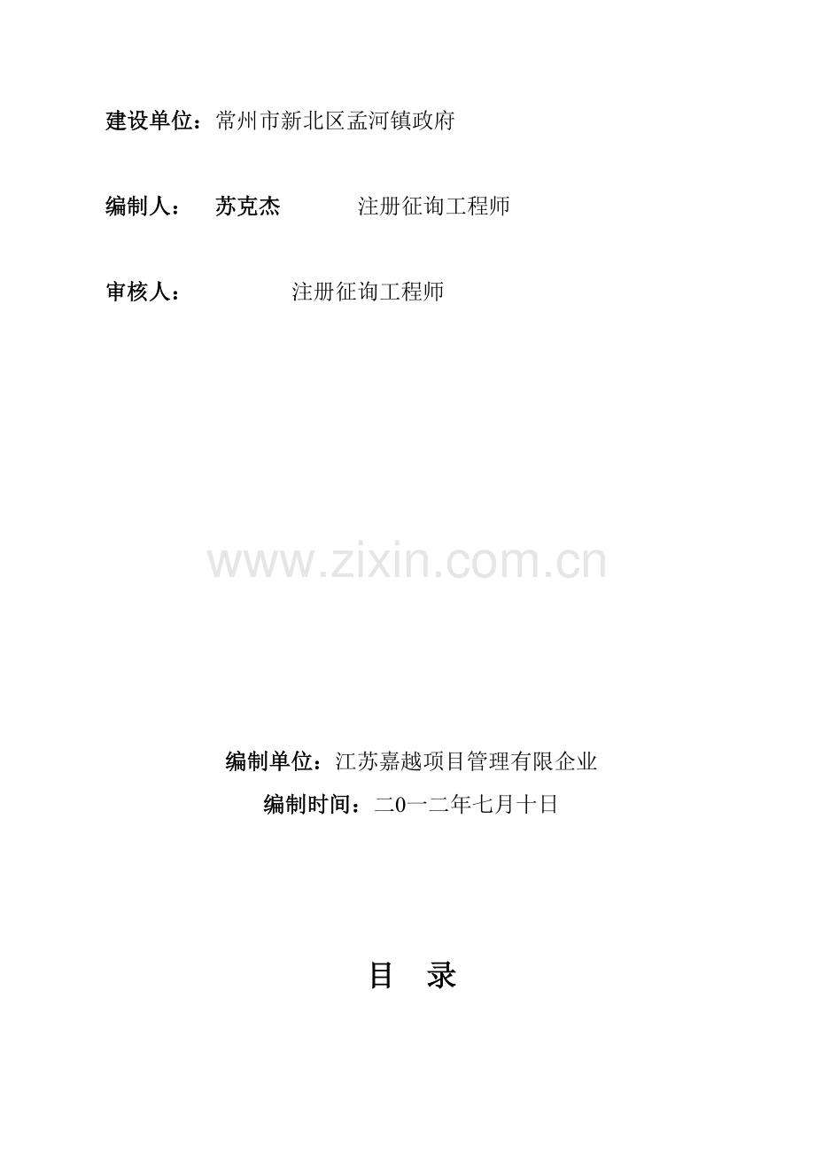 孟河镇实验小学项目可研报告.doc_第2页