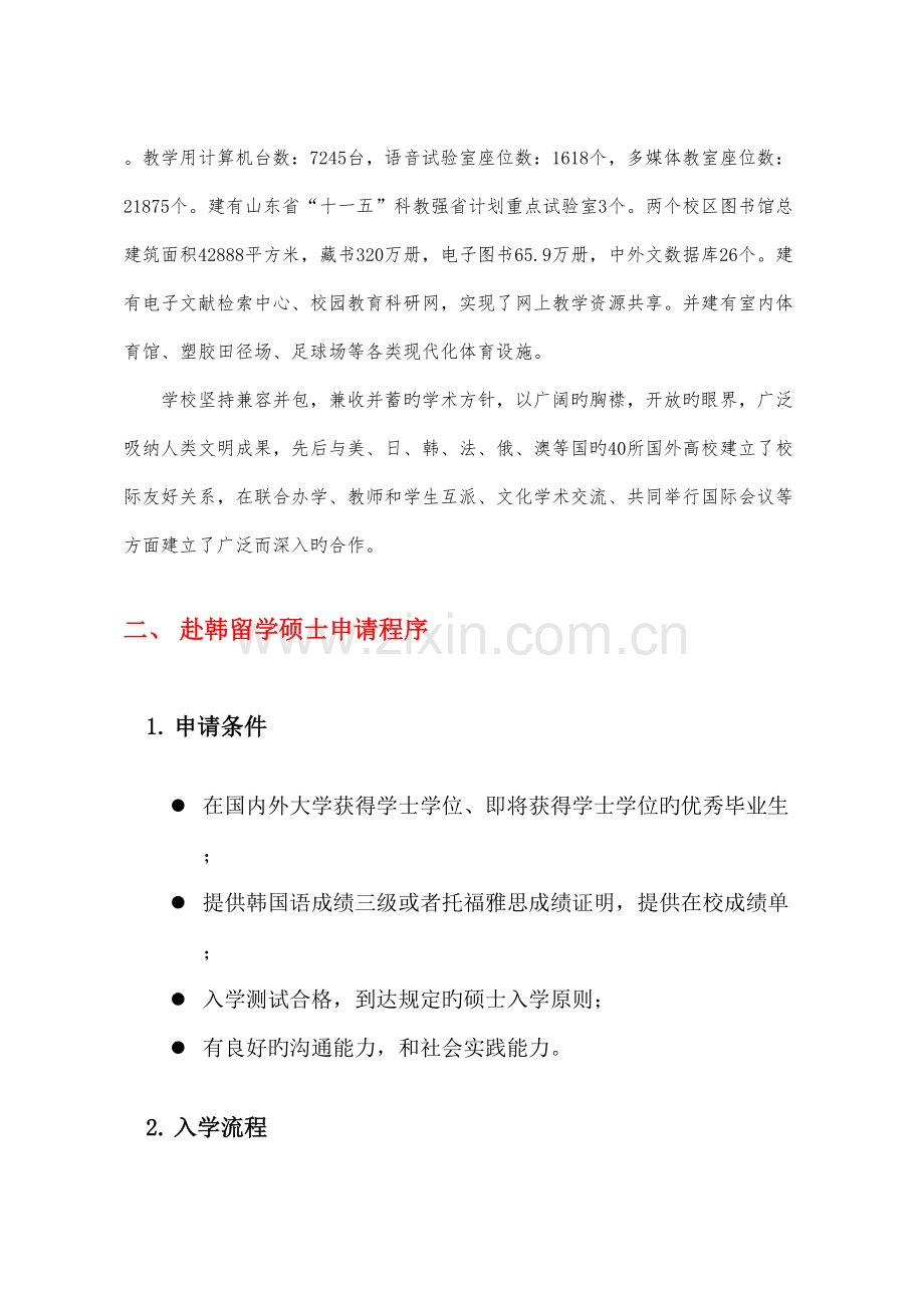 研究生稿新版.doc_第2页