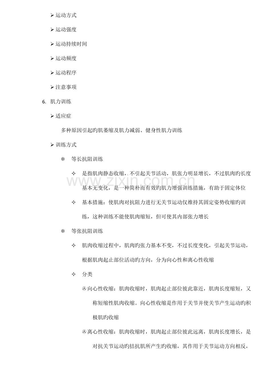 康复护理基本技术.docx_第2页