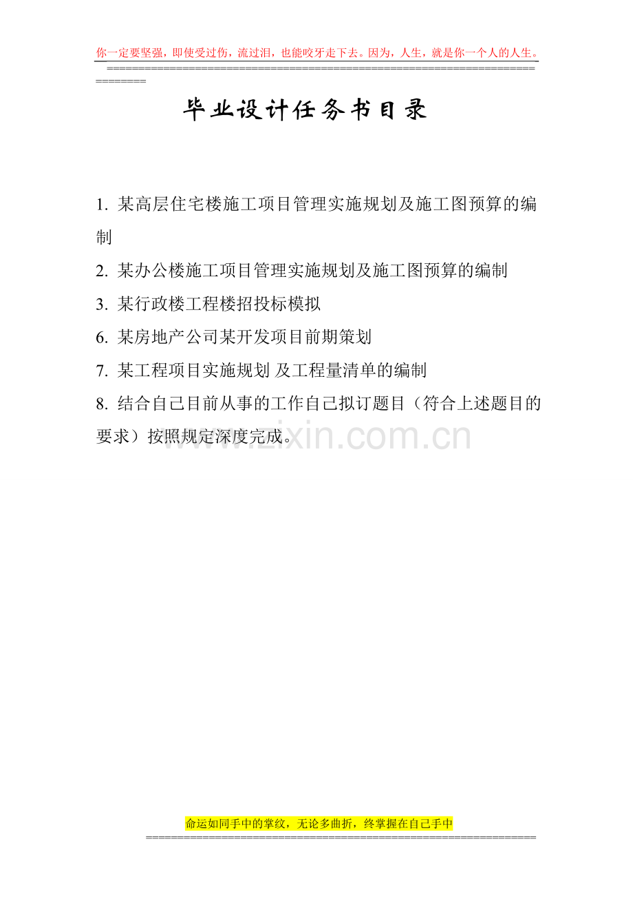 2014年工程管理毕业设计任务书.doc_第2页
