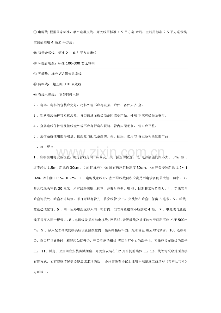 家装强弱电施工规范与工艺.doc_第2页