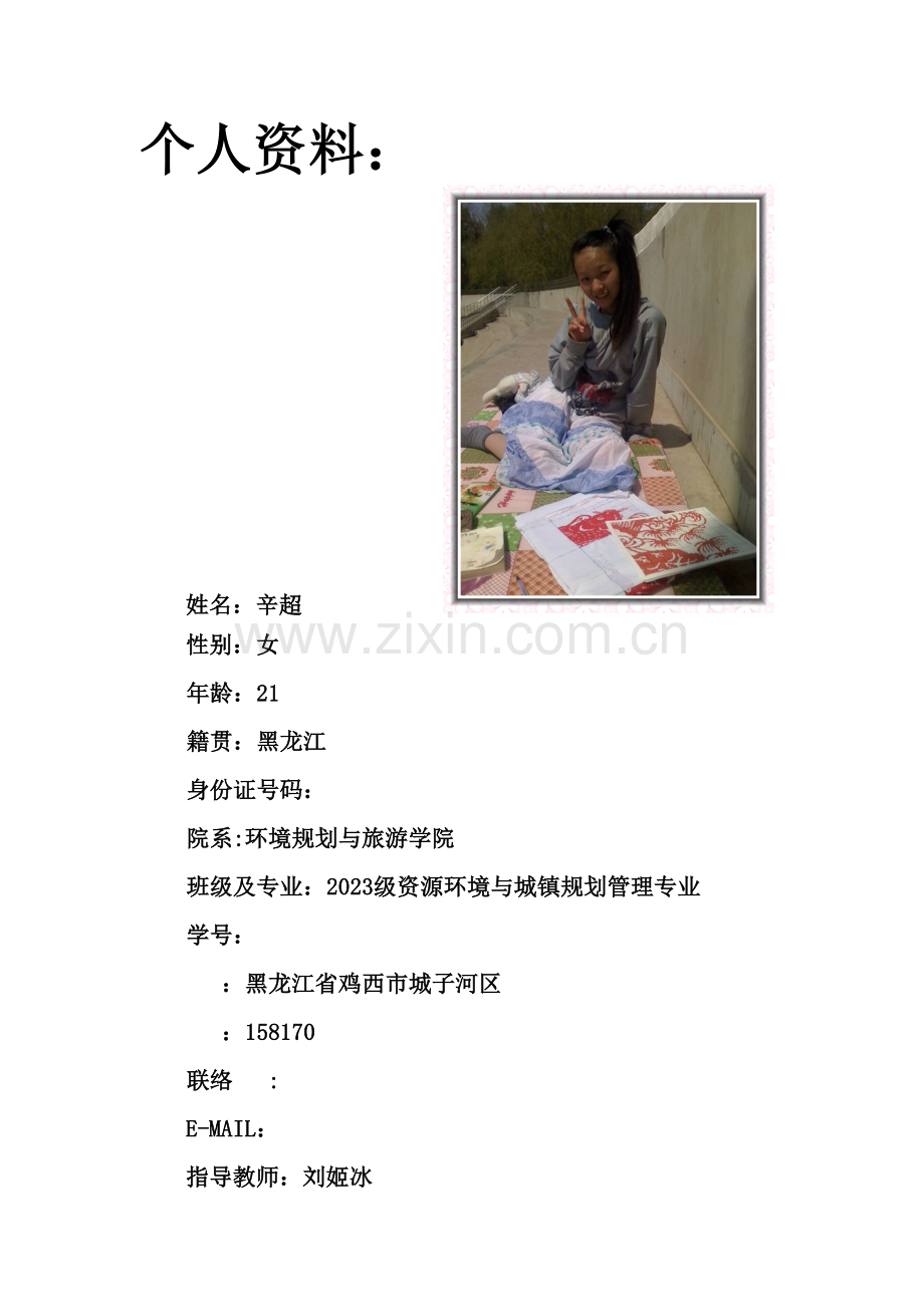 大学生职业生涯规划书62.doc_第2页