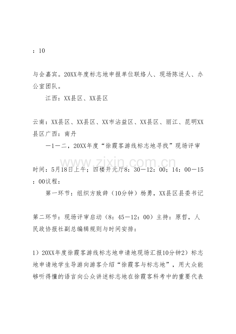宁海行年度标志地终审方案.doc_第2页
