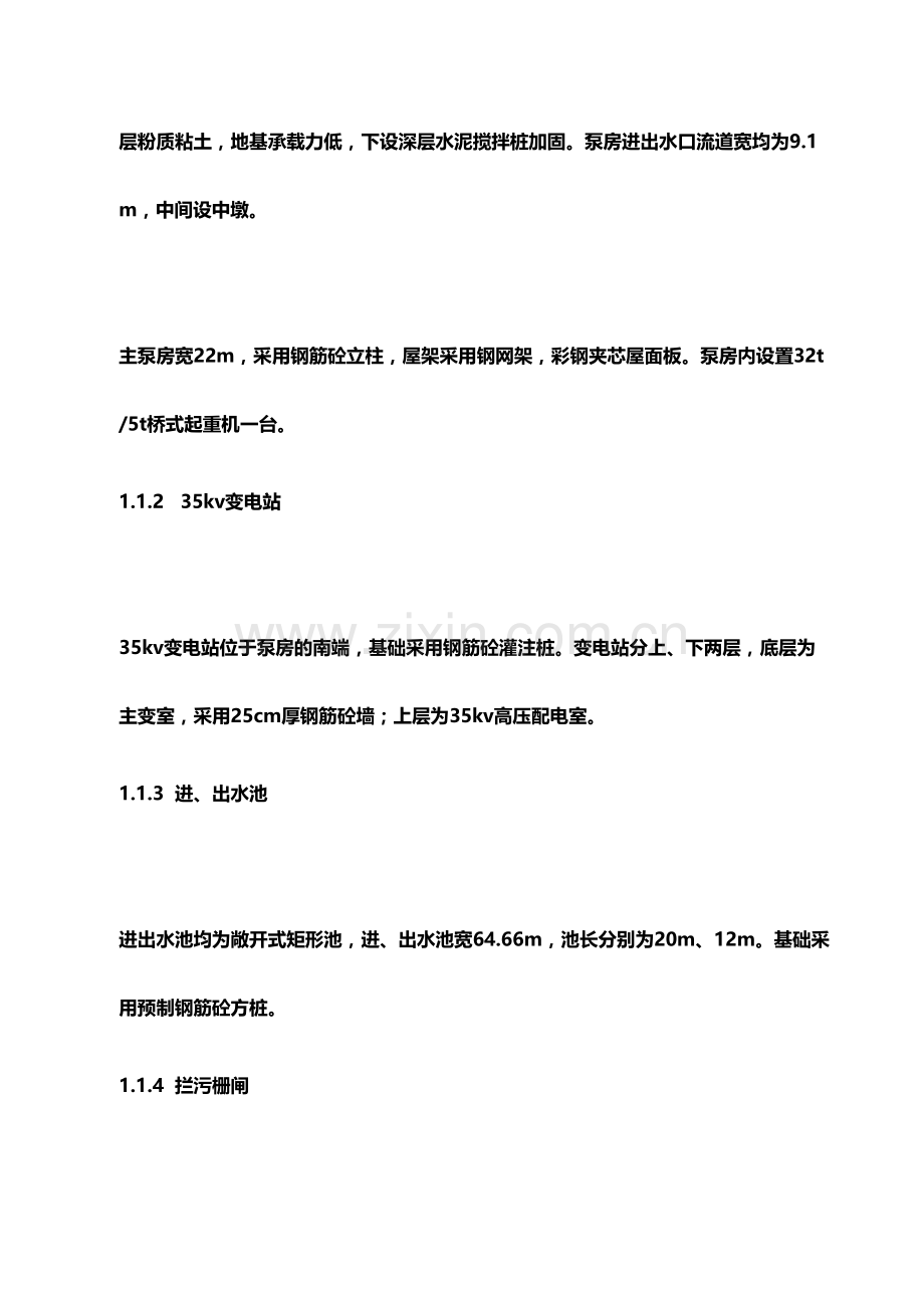 太浦河泵站工程质量计划.doc_第2页