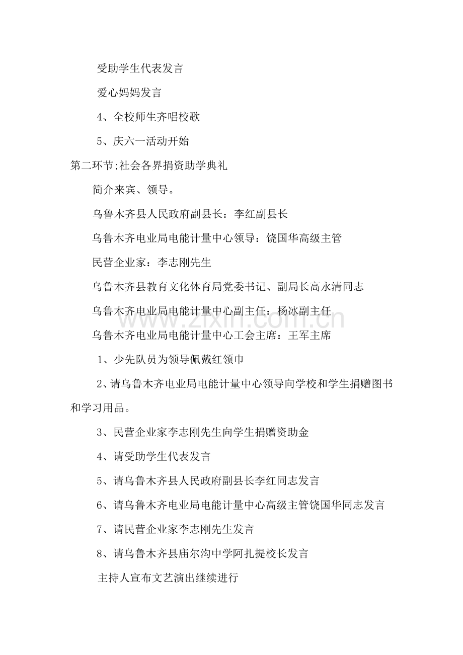 乌鲁木齐县庙尔沟中学六一方案.doc_第2页
