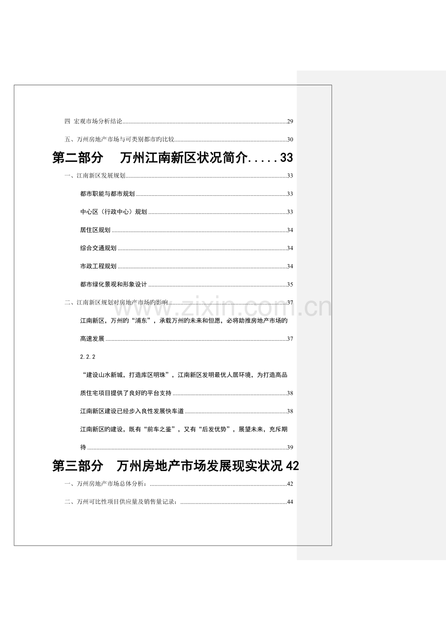 重庆万州中恒江南第一城项目定位报告.doc_第2页