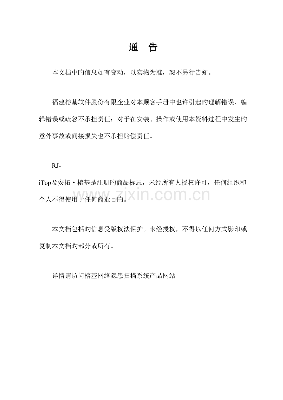 榕基安拓机架式用户手册.doc_第2页