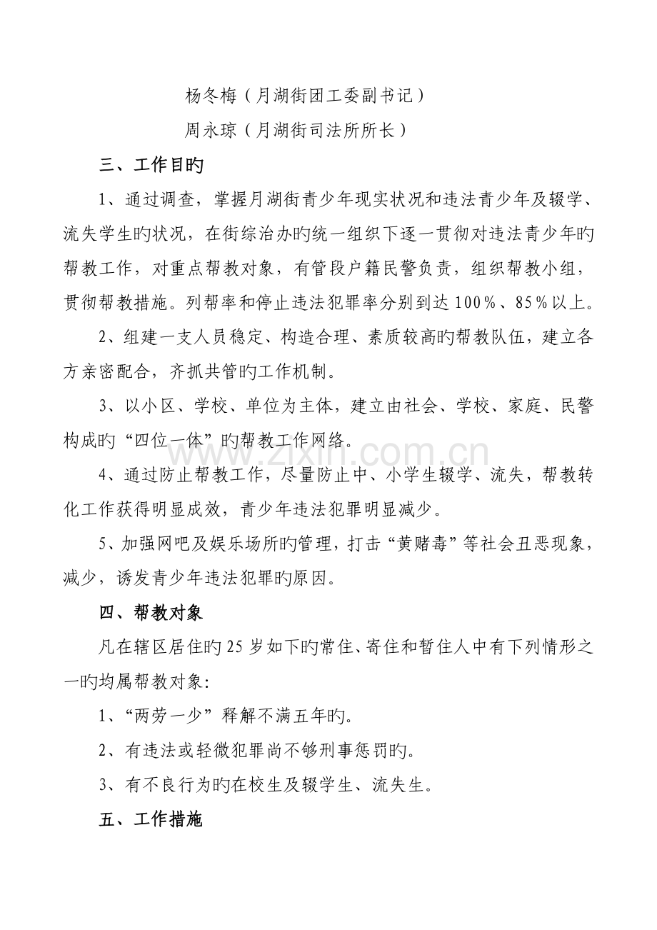 街道青少年帮教工作实施方案范文.doc_第2页