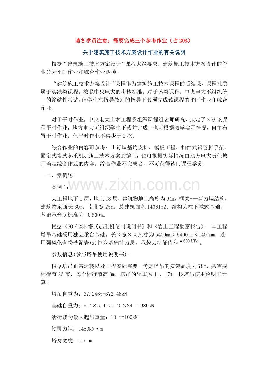 关于建筑施工技术方案.doc_第1页