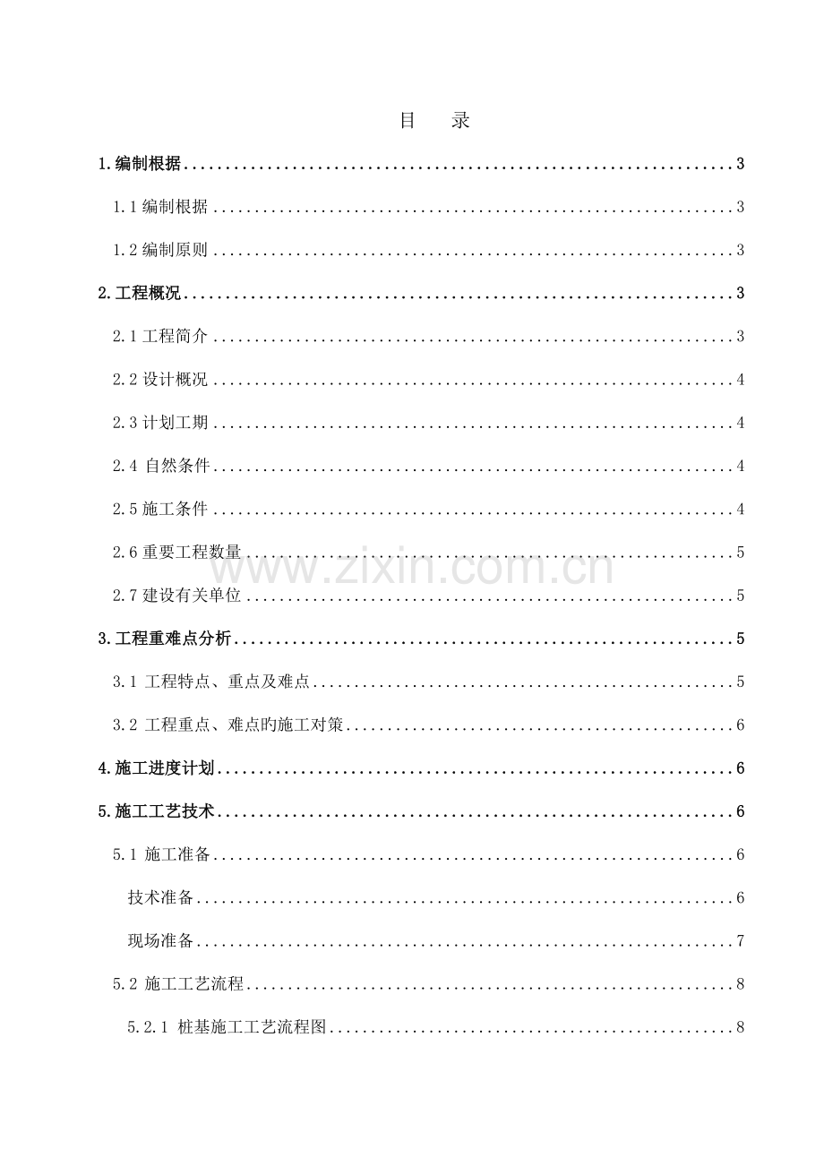 钻孔桩施工方案培训资料.doc_第1页