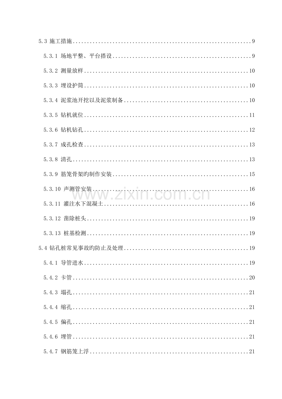 钻孔桩施工方案培训资料.doc_第2页