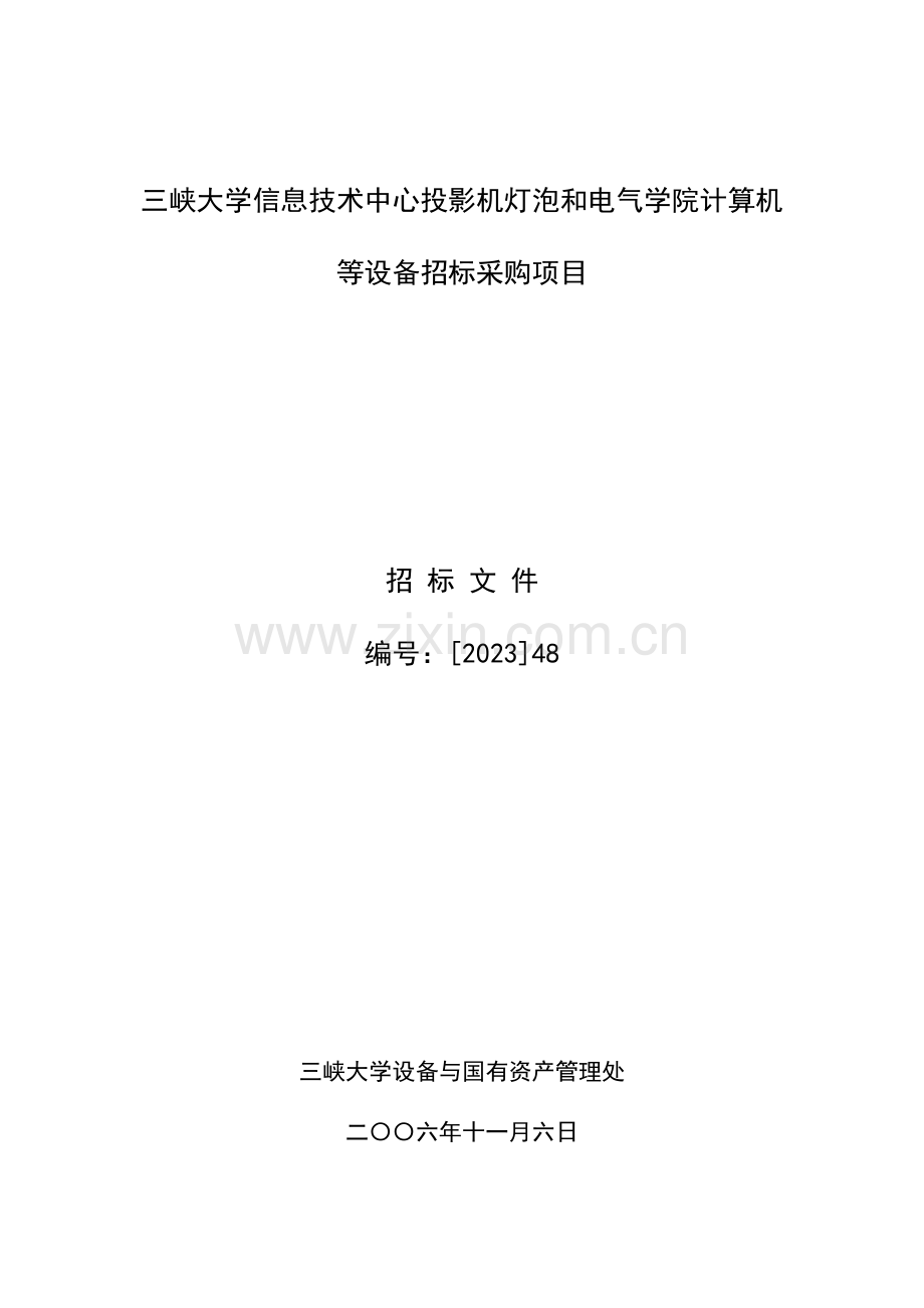 投影机灯泡和电气学院计算机等设备招标采购.doc_第1页