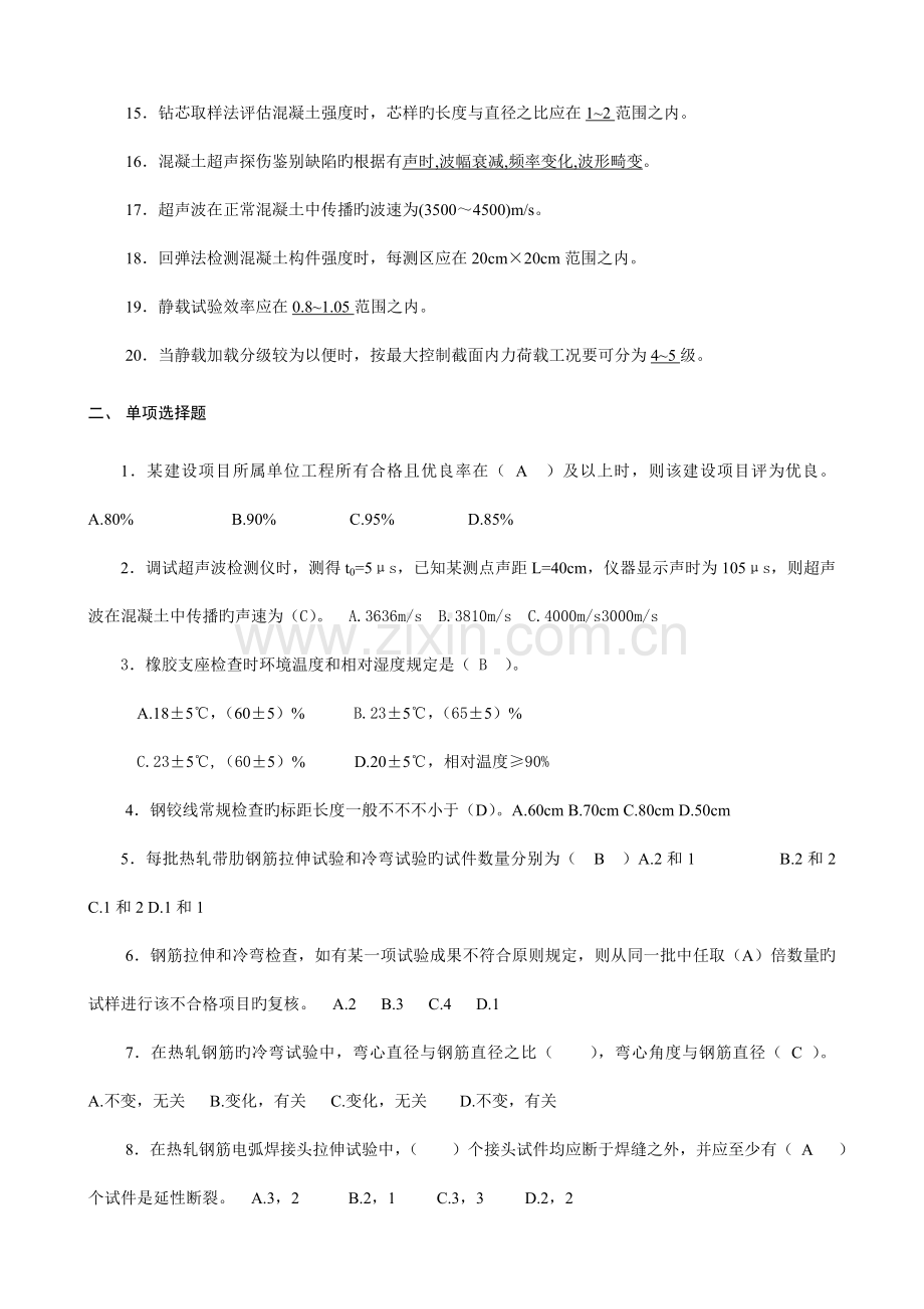 公路工程试验检测试卷桥涵工程试验检测试题含答案.doc_第2页