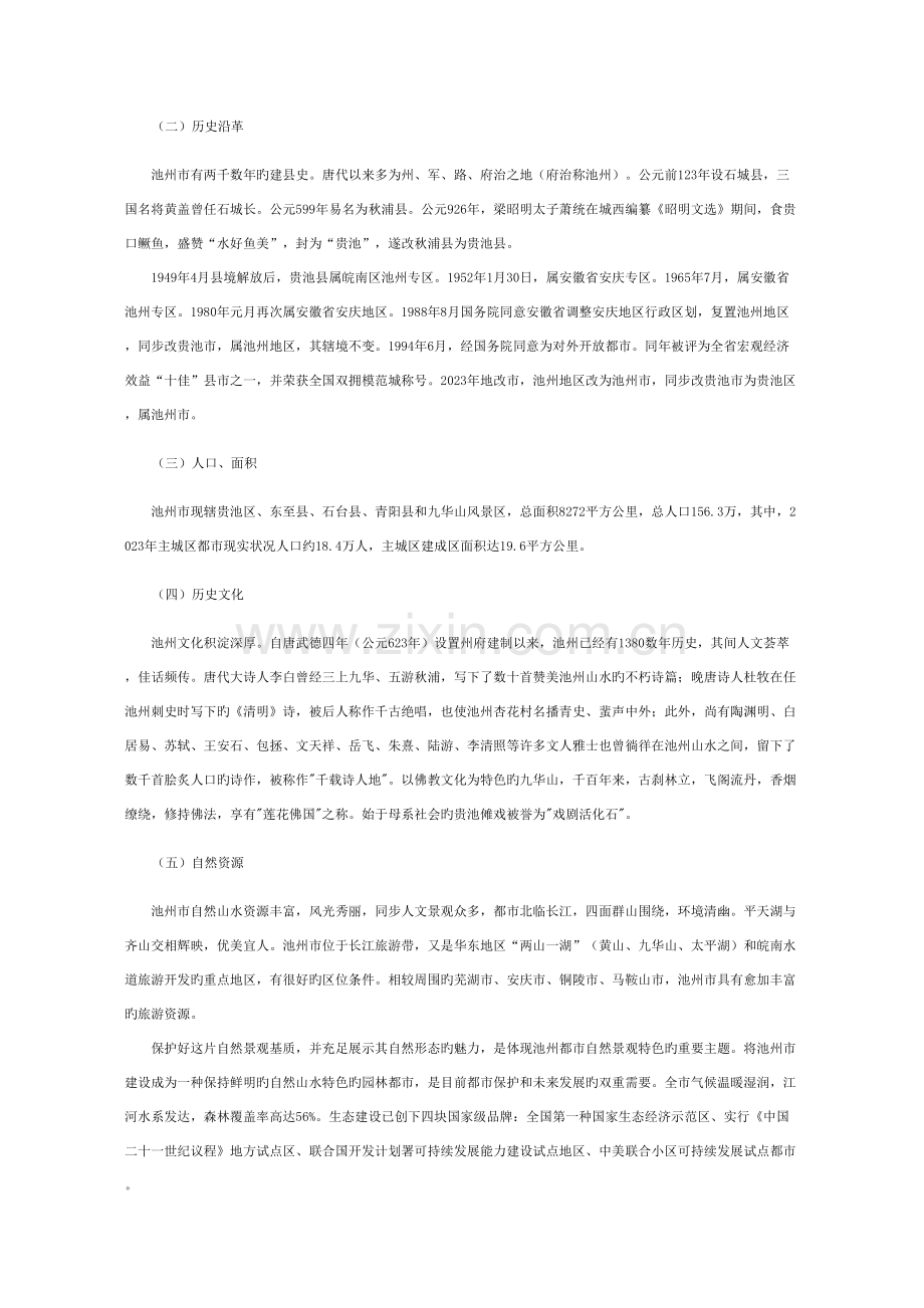 城市商业网点规划说明.doc_第2页