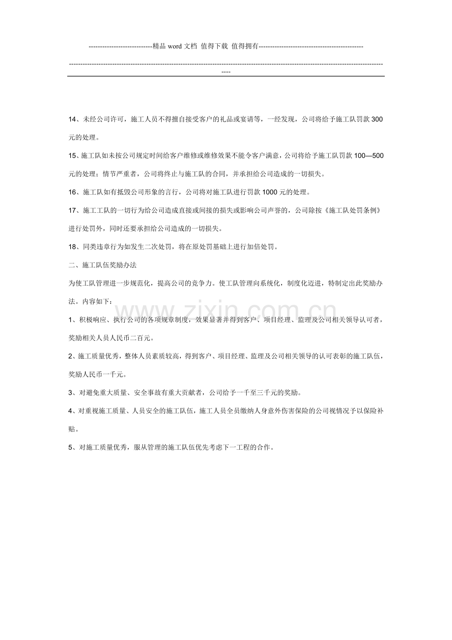 装饰工程部外联队伍奖罚细则.doc_第2页
